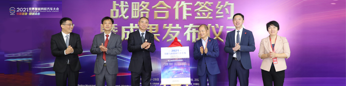 工信部装备中心发布《2021节能与新能源汽车年鉴》