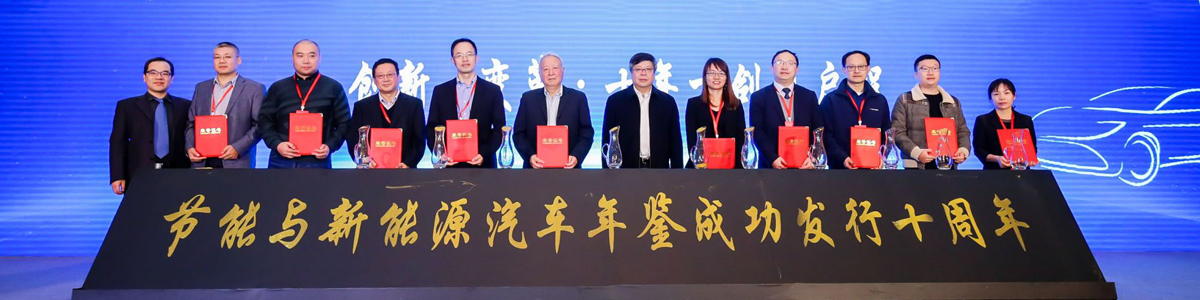 2019年新能源汽车智新峰会