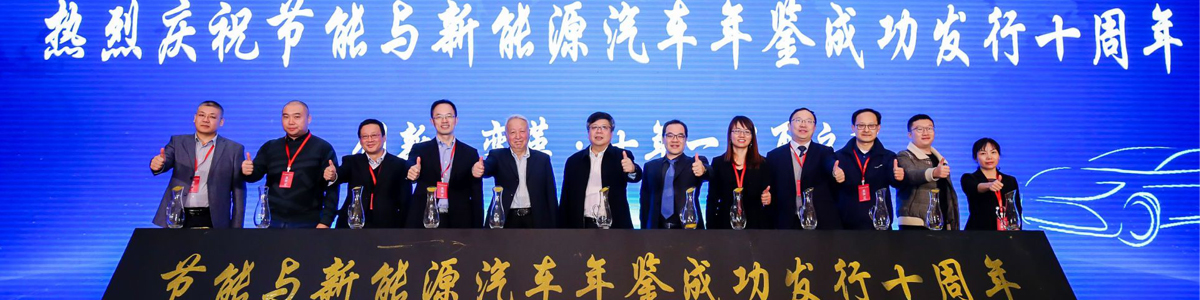 2019年新能源汽车智新峰会